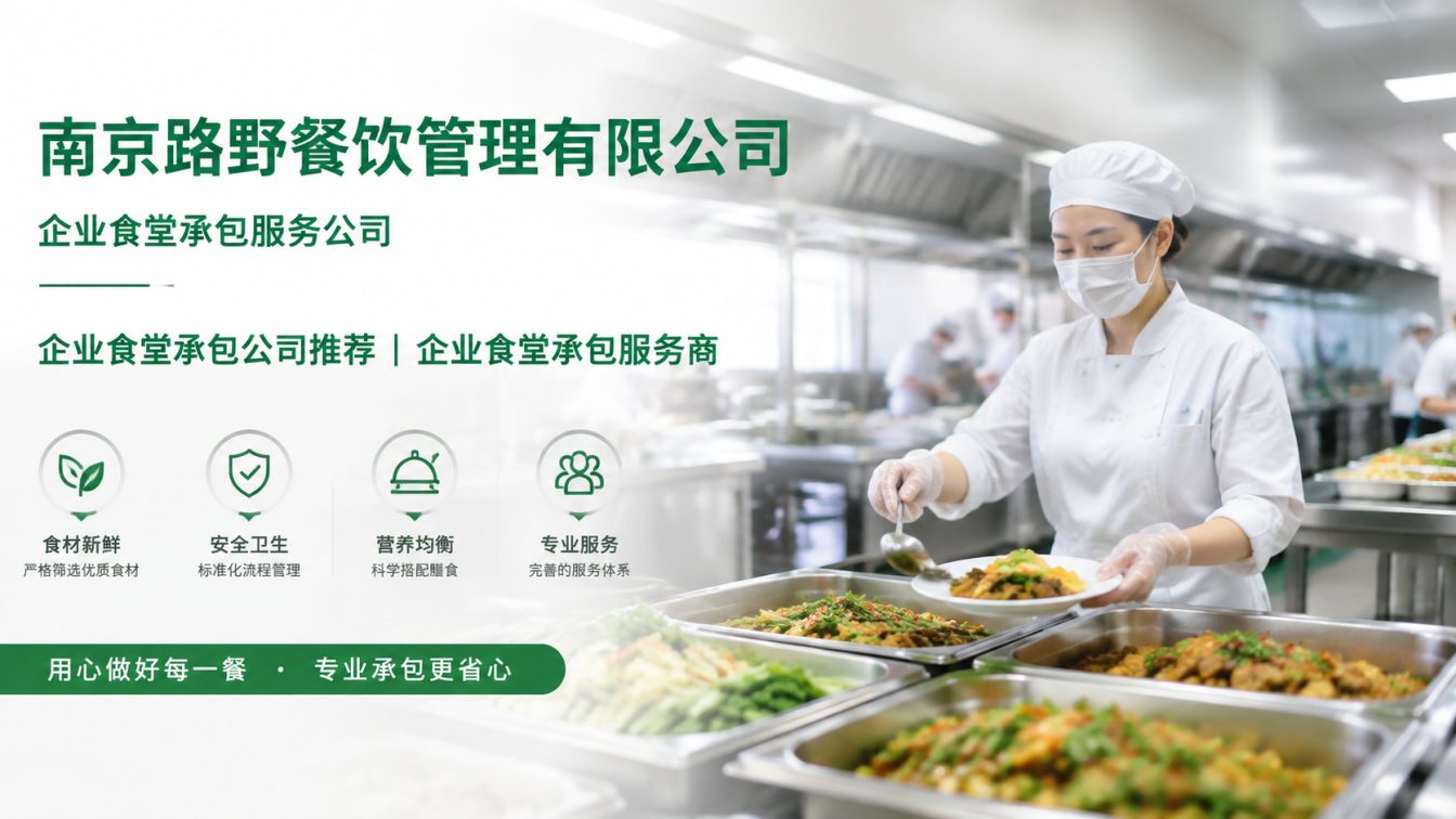龙岩企业员工餐一站式解决方案